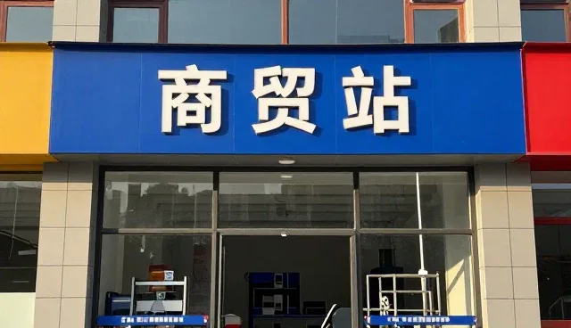 行业定制服务在应用场景中的趋势演进